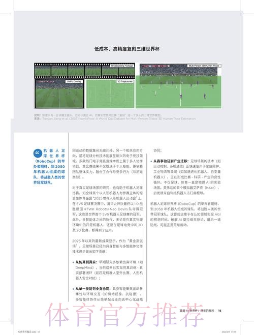 智能化世界杯比赛预测系统的构建与应用