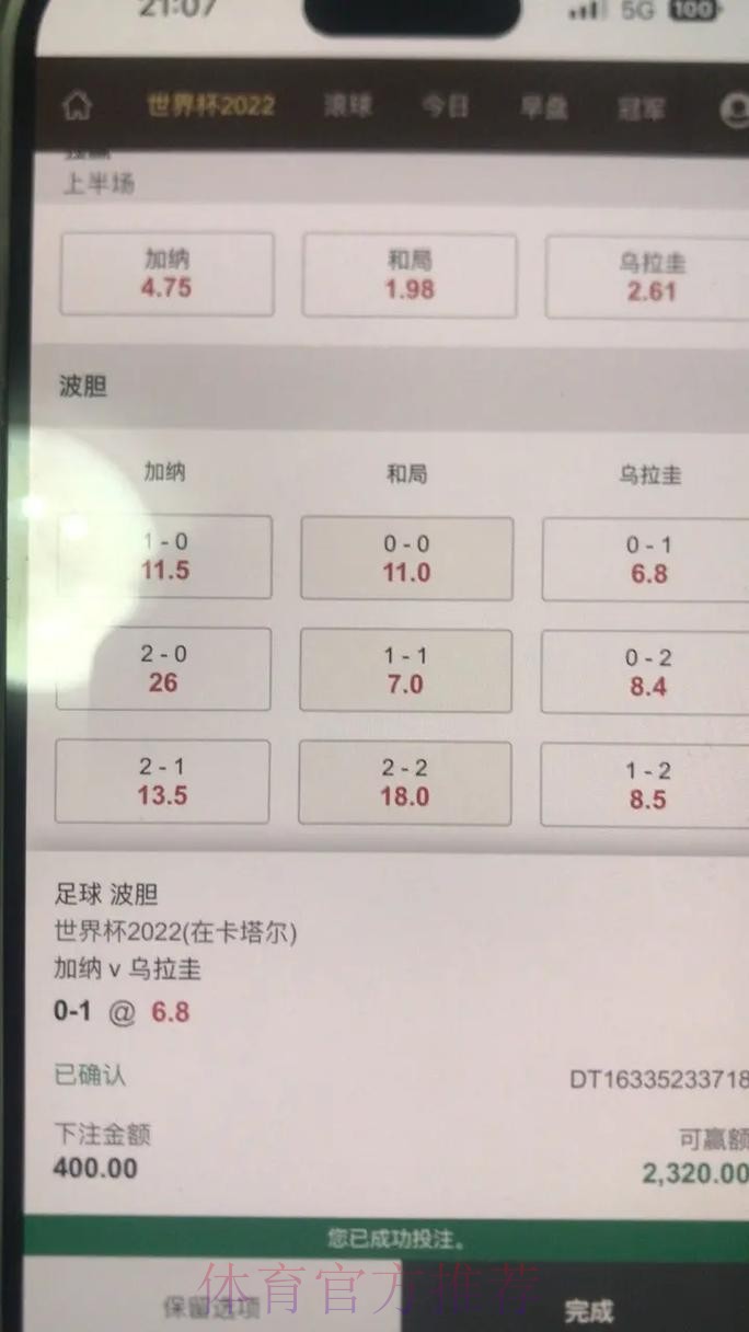 世界杯投注波胆攻略与投注技巧解析