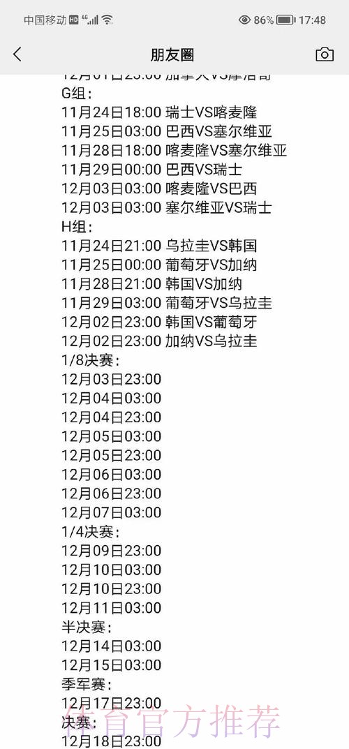 深入解析世界杯比赛赛程详细安排