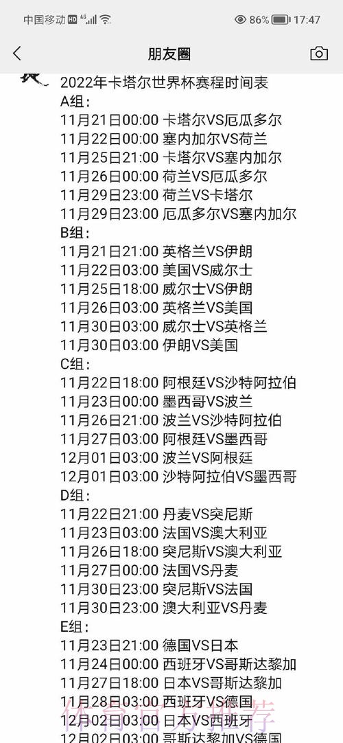 深入解析世界杯比赛赛程详细安排